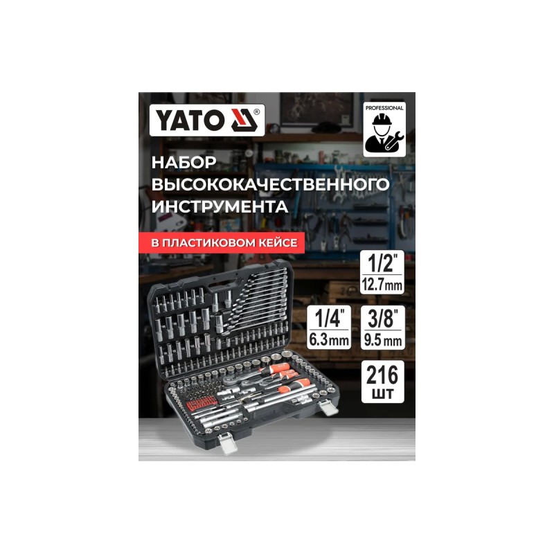 Набор инструментов 1/2'', 216пр XXL YATO YT-38841