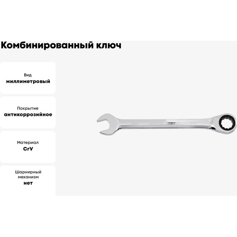 Ключ комбинированный с трещоткой 32мм YATO YT-0206