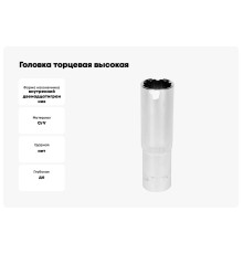 Головка торцевая 12-гранная 1/2" 17мм длинная CrV YATO YT-12939