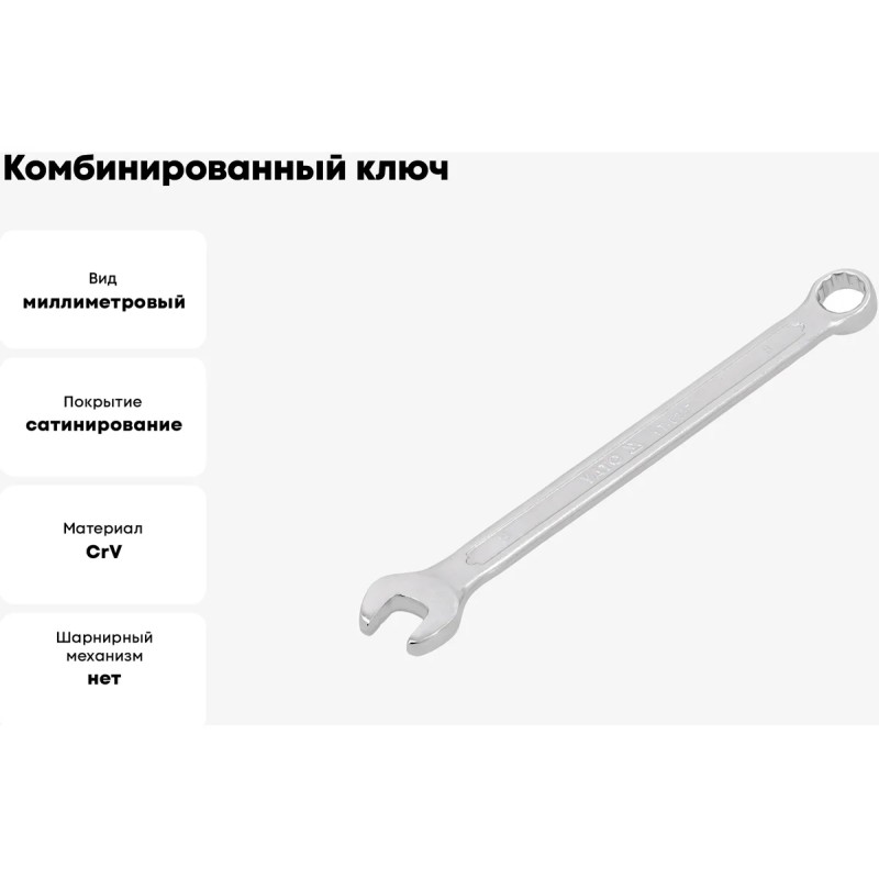 Ключ комбинированный 8мм "САТИН" YATO YT-0337