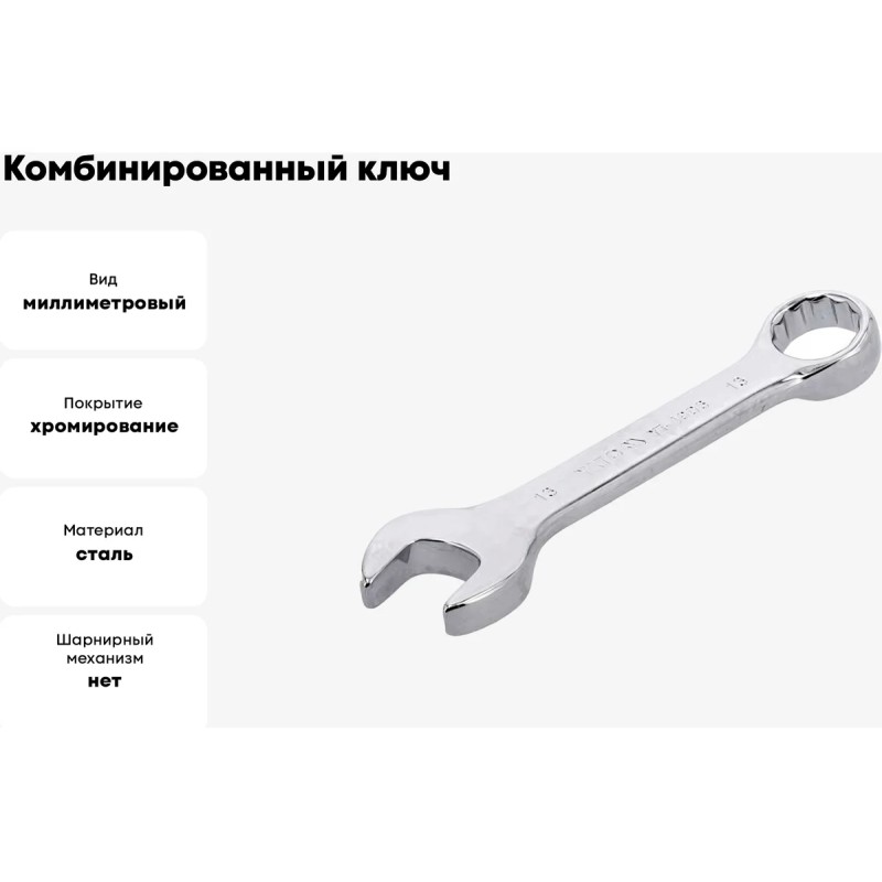 Ключ комбинированный короткий 13мм YATO YT-4906