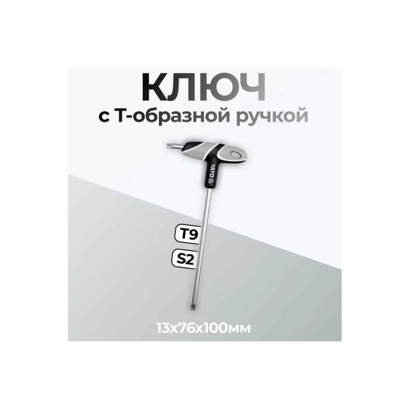 Ключ TORX с Т-образной рукояткой Т9 YATO YT-05602