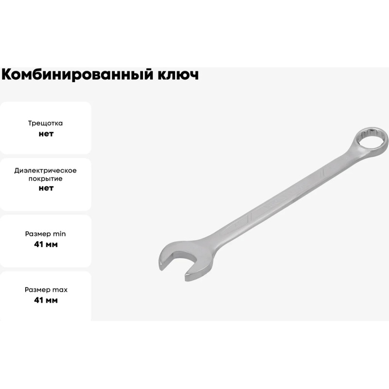 Ключ комбинированный 41мм YATO YT-00763