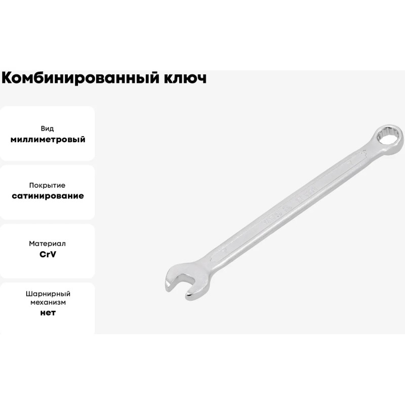 Ключ комбинированный 7мм "САТИН" YATO YT-0336