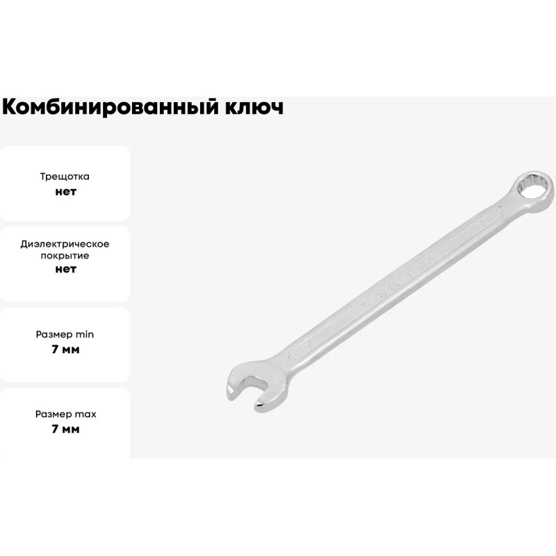 Ключ комбинированный 7мм "САТИН" YATO YT-0336