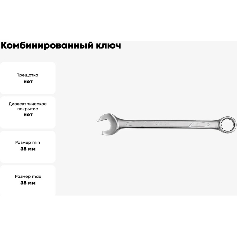Ключ комбинированный 38мм YATO YT-00762