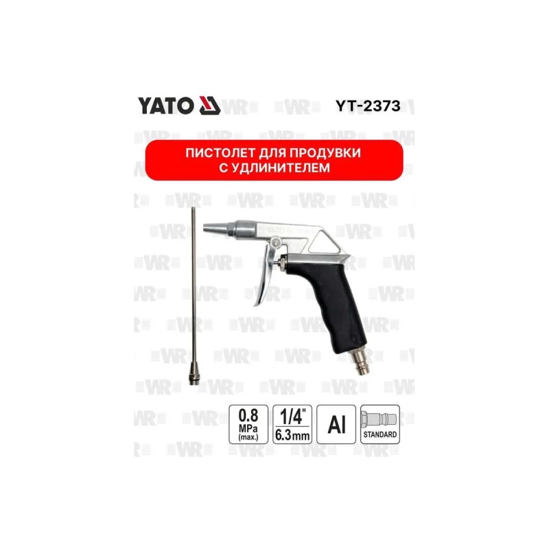Пистолет для продувки с удлинителем YATO YT-2373