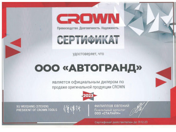 Сертификат Crown