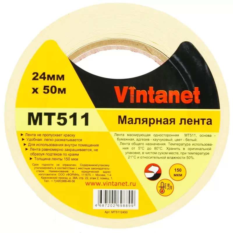 Лента малярная 80°С, MT511 Vintanet, 150 мкм, 24мм х 50м Лента малярная 80°С, MT511 Vintanet, 150 мкм, 24мм х 50м