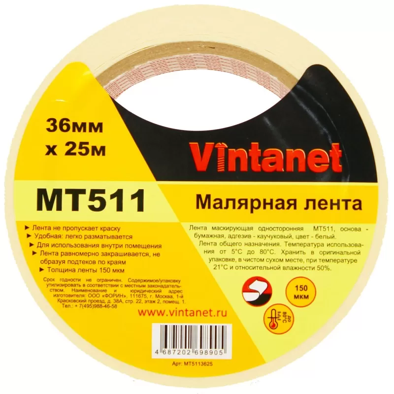 Лента малярная 80°С, MT511 Vintanet, 150 мкм, 36мм х 25м