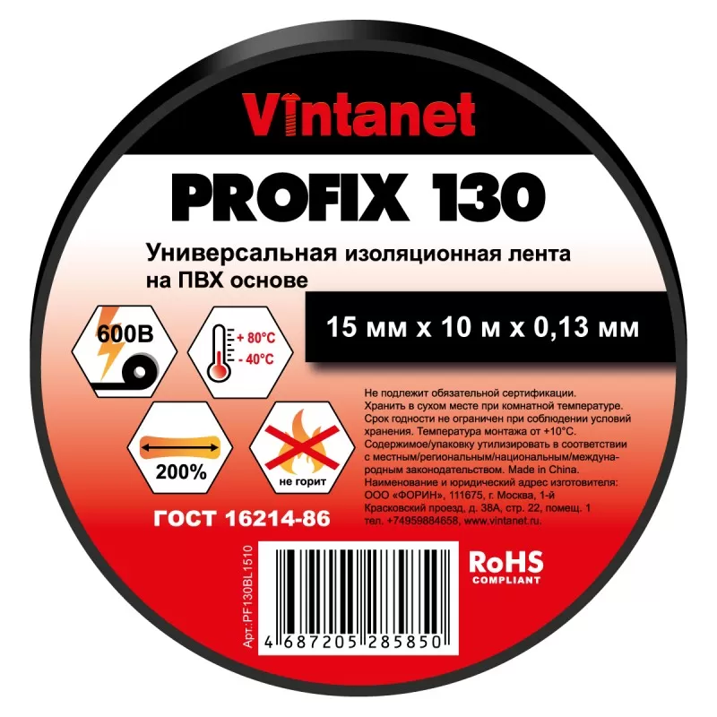Изолента ПВХ универсальная PROFIX130 черная, рулон 15 мм x 10 м Изолента ПВХ универсальная PROFIX130 черная, рулон 15 мм x 10 м