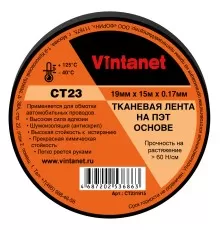 Тканевая лента на ПЭТ основе CT23 Vintanet, 19мм х 15м