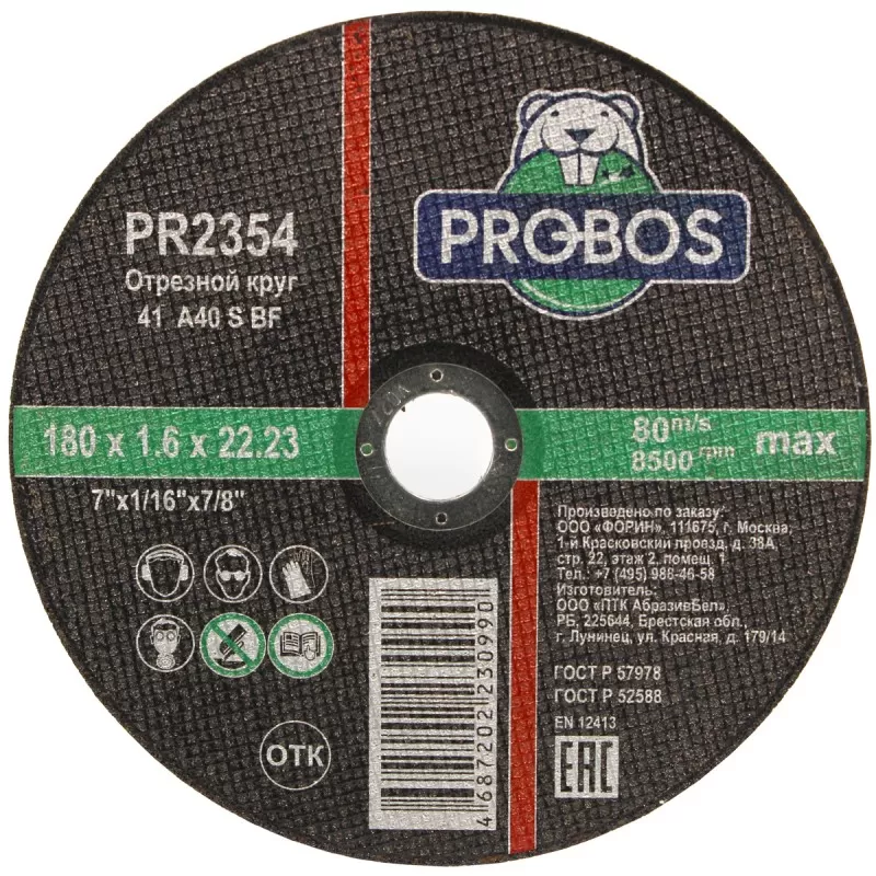 Круг отрезной, абразивный PROBOS 180х1,6х22,23 Круг отрезной, абразивный PROBOS 180х1,6х22,23