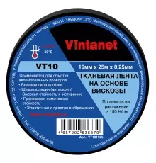 Тканевая лента на основе вискозы VT10 Vintanet, 19мм х 25м
