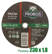 Круг отрезной, абразивный PROBOS 230х1,8х22,23