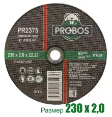 Круг отрезной, абразивный PROBOS 230х2,0х22,23