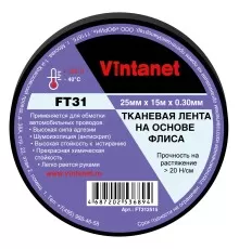 Тканевая лента на основе флиса FT31 Vintanet, 25мм х 15м