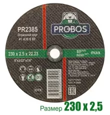 Круг отрезной, абразивный PROBOS 230х2,5х22,23