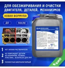 NOVELCLEAN-732 Средство для очистки металлических поверхностей от нефте-масляных загрязнений 