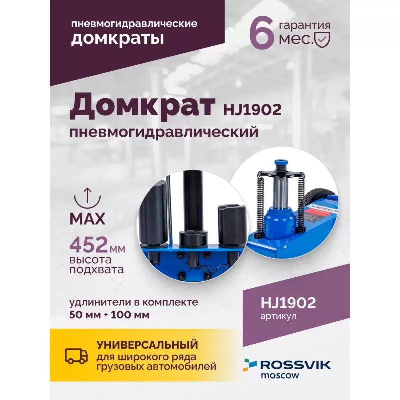 Домкрат подкатной HJ1902, 22т, пневмогидравлический, RAL5005 Синий