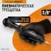 WDK-21345 Пневматическая трещотка 3/8”, 108 Нм, усиленная, WiederKraft
