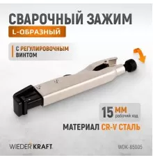 WDK-65005  Зажим L-образный с фиксатором.