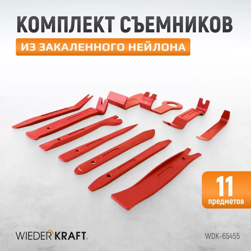 WDK-65455 Набор съемников для панелей интерьера автомобиля, 11 предметов, WiederKraft WDK-65455 Набор съемников для панелей интерьера автомобиля, 11 предметов, WiederKraft