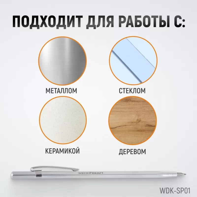 WDK-SP01 Твердосплавной карандаш чертилка, WiederKraft WDK-SP01 Твердосплавной карандаш чертилка, WiederKraft