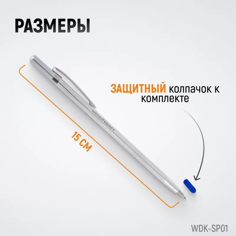 WDK-SP01 Твердосплавной карандаш чертилка, WiederKraft WDK-SP01 Твердосплавной карандаш чертилка, WiederKraft