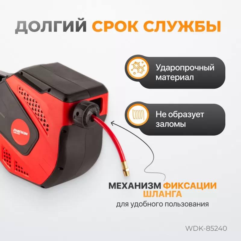 WDK-85240 Пневматический шланг в катушке, 15+1 м, WiederKraft