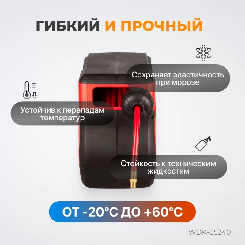WDK-85240 Пневматический шланг в катушке, 15+1 м, WiederKraft