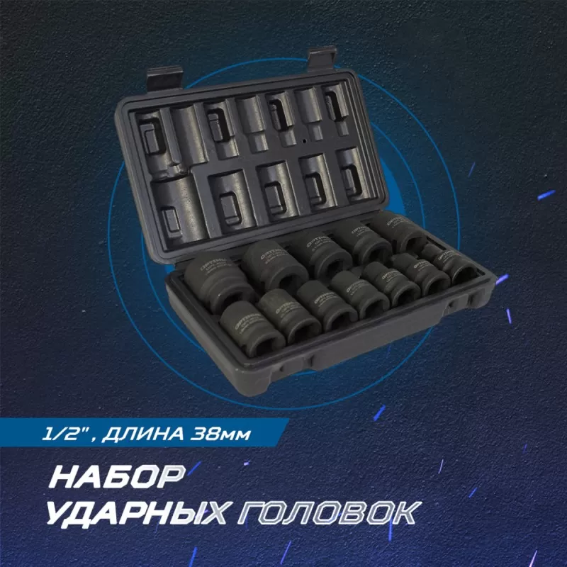 OPT-40112 Набор ударных головок 1/2", 10-24 мм, 10 предметов, OPTIMUS OPT-40112 Набор ударных головок 1/2", 10-24 мм, 10 предметов, OPTIMUS