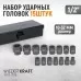 WDK-710B Набор ударных головок 1/2", 10-32 мм, 15 предметов, WiederKraft