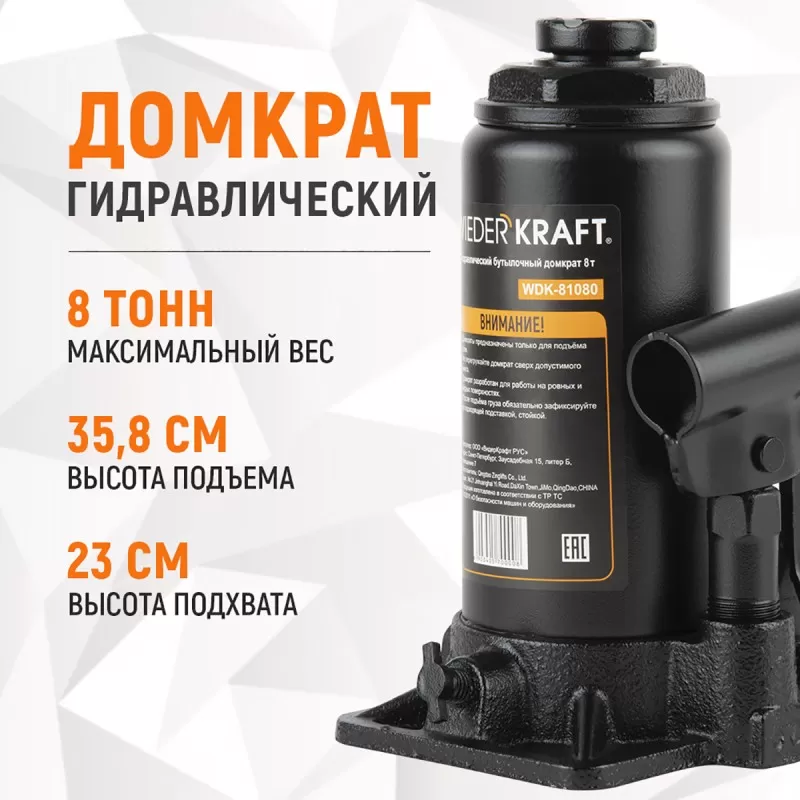 WDK-81080 Домкрат 8 т, 195-385 мм, WiederKraft WDK-81080 Домкрат 8 т, 195-385 мм, WiederKraft