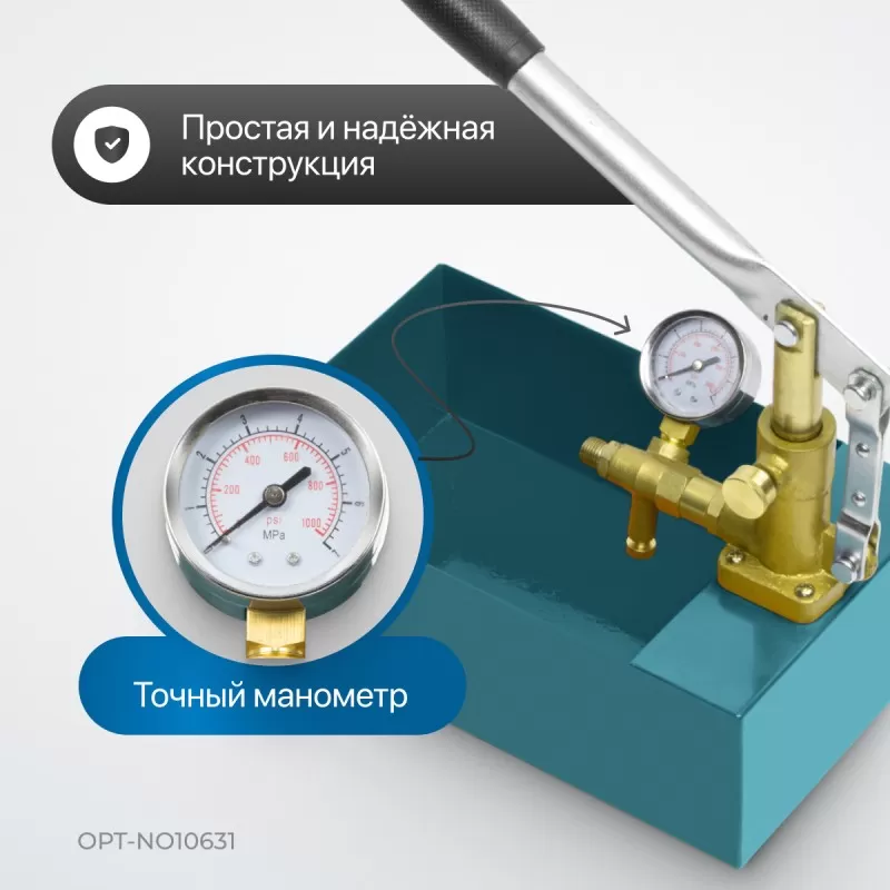OPT-NO10631 Насос для проверки давления (опрессовочный), 63 бар, OPTIMUS OPT-NO10631 Насос для проверки давления (опрессовочный), 63 бар, OPTIMUS