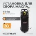 WDK-89500 Установка для замены отработанного масла, набор зондов в комплекте, бак 30 л, WiederKraft