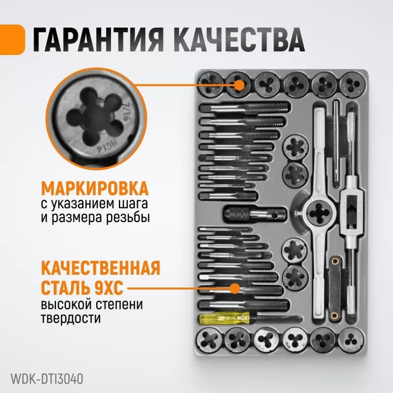 WDK-DTI3040 Набор метчиков и плашек 4NC40 - 1/2NF20, 40 предметов, дюймовая резьба, WiederKraft WDK-DTI3040 Набор метчиков и плашек 4NC40 - 1/2NF20, 40 предметов, дюймовая резьба, WiederKraft