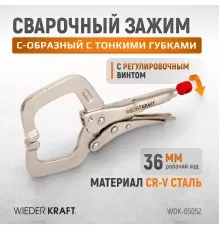 WDK-65052 Зажимные клещи  регулируемые с  фиксатором с удлиненными губками. Струбцины сварочные
