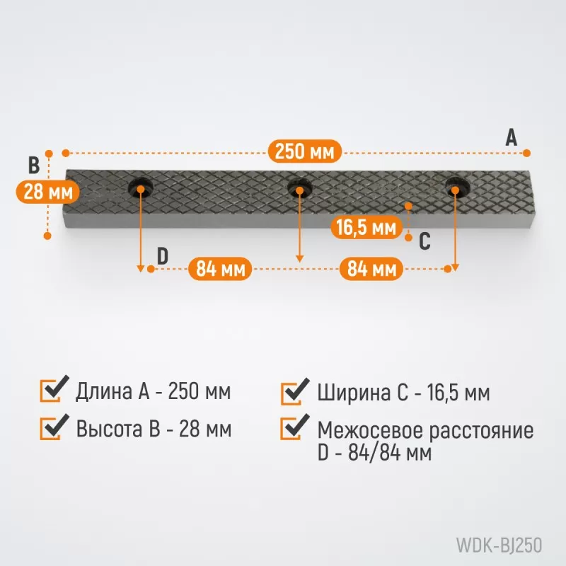 WDK-BJ250 Губки сменные для слесарных тисков 250 мм, WiederKraft WDK-BJ250 Губки сменные для слесарных тисков 250 мм, WiederKraft