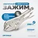 OPTIMUS 10610 Зажим сварочный американского типа, плоские губки 10", OPTIMUS