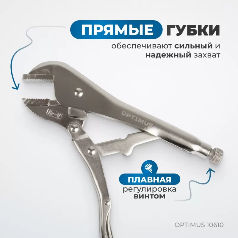 OPTIMUS 10610 Зажим сварочный американского типа, плоские губки 10", OPTIMUS OPTIMUS 10610 Зажим сварочный американского типа, плоские губки 10", OPTIMUS