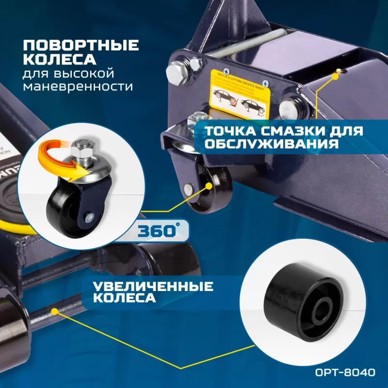 OPT-8040 Домкрат подкатной, г/п 3 т, 130-470 мм, OPTIMUS OPT-8040 Домкрат подкатной, г/п 3 т, 130-470 мм, OPTIMUS