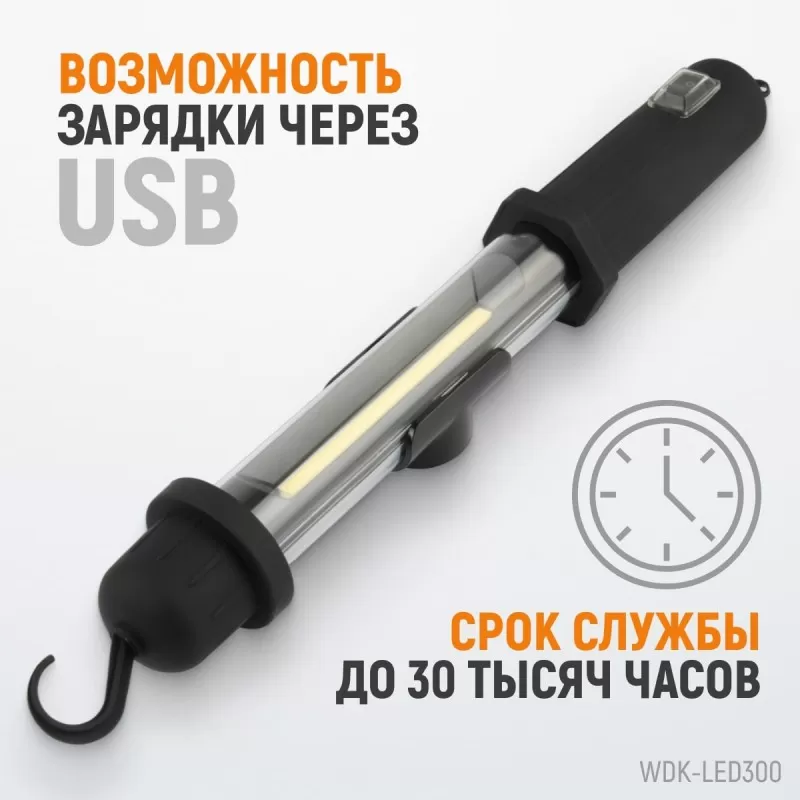 WDK-LED300 Светильник переносной светодиодный аккумуляторный, 300 Лм, 2200 мАч, WiederKraft WDK-LED300 Светильник переносной светодиодный аккумуляторный, 300 Лм, 2200 мАч, WiederKraft
