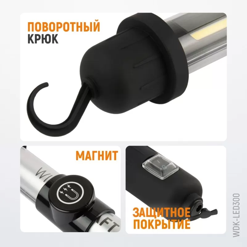 WDK-LED300 Светильник переносной светодиодный аккумуляторный, 300 Лм, 2200 мАч, WiederKraft WDK-LED300 Светильник переносной светодиодный аккумуляторный, 300 Лм, 2200 мАч, WiederKraft