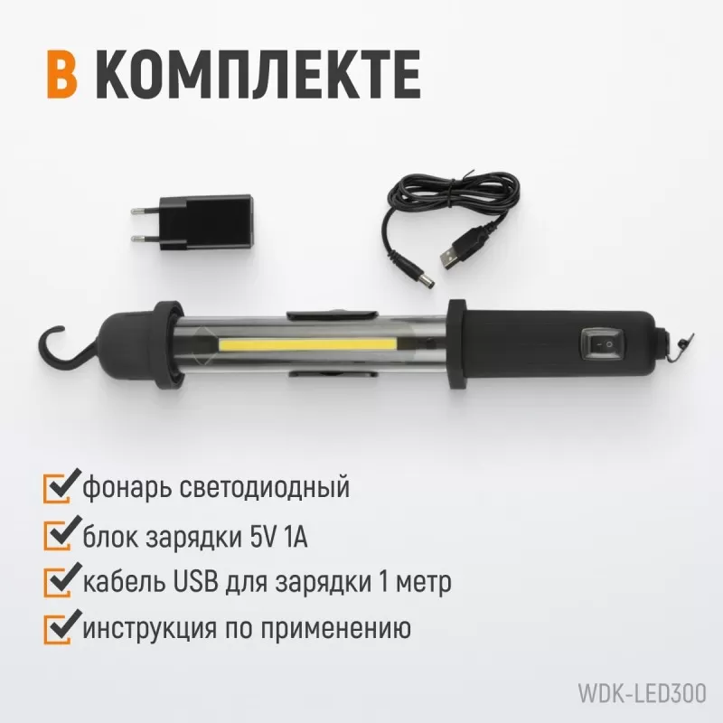 WDK-LED300 Светильник переносной светодиодный аккумуляторный, 300 Лм, 2200 мАч, WiederKraft WDK-LED300 Светильник переносной светодиодный аккумуляторный, 300 Лм, 2200 мАч, WiederKraft