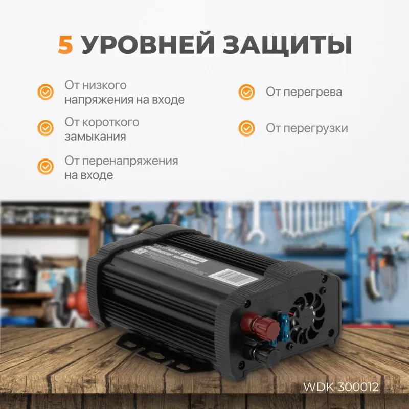 WDK-300012 Автомобильный инвертор (стабилизатор напряжения), WiederKraft WDK-300012 Автомобильный инвертор (стабилизатор напряжения), WiederKraft