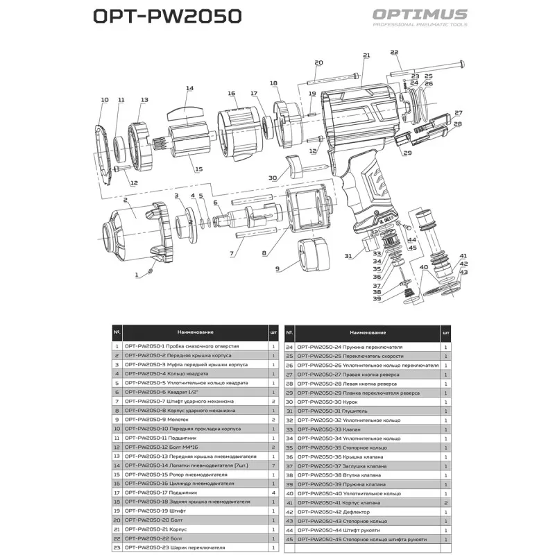 OPT-PW2050-7 Штифт ударного механизма, OPTIMUS OPT-PW2050-7 Штифт ударного механизма, OPTIMUS