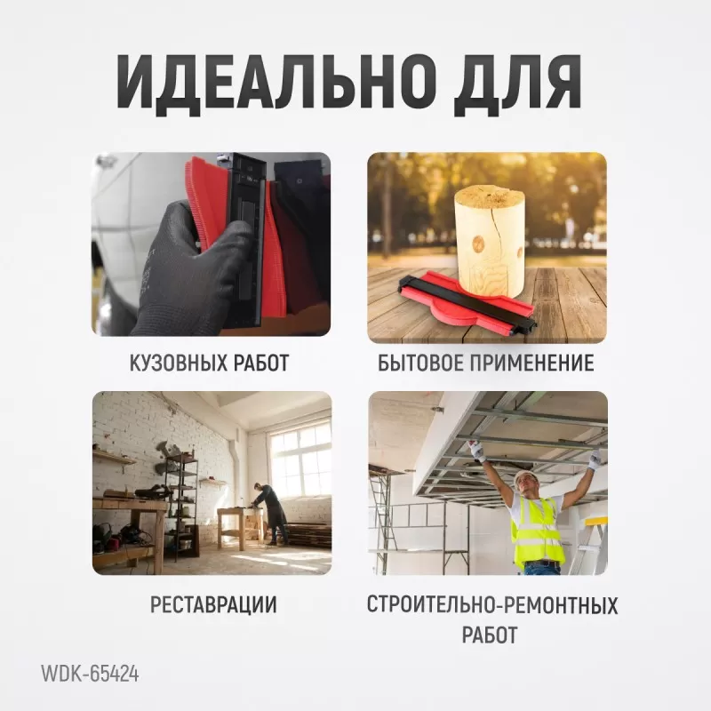 WDK-65424 Профильная кузовная линейка, 380 мм, с фиксатором, WiederKraft WDK-65424 Профильная кузовная линейка, 380 мм, с фиксатором, WiederKraft