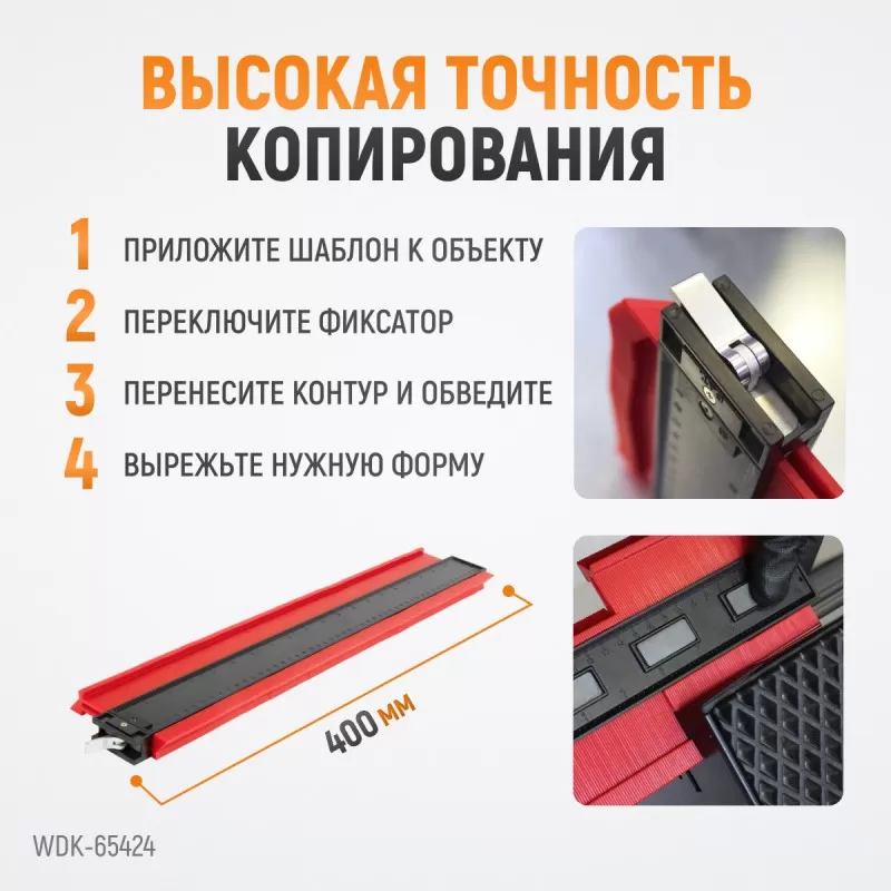 WDK-65424 Профильная кузовная линейка, 380 мм, с фиксатором, WiederKraft WDK-65424 Профильная кузовная линейка, 380 мм, с фиксатором, WiederKraft