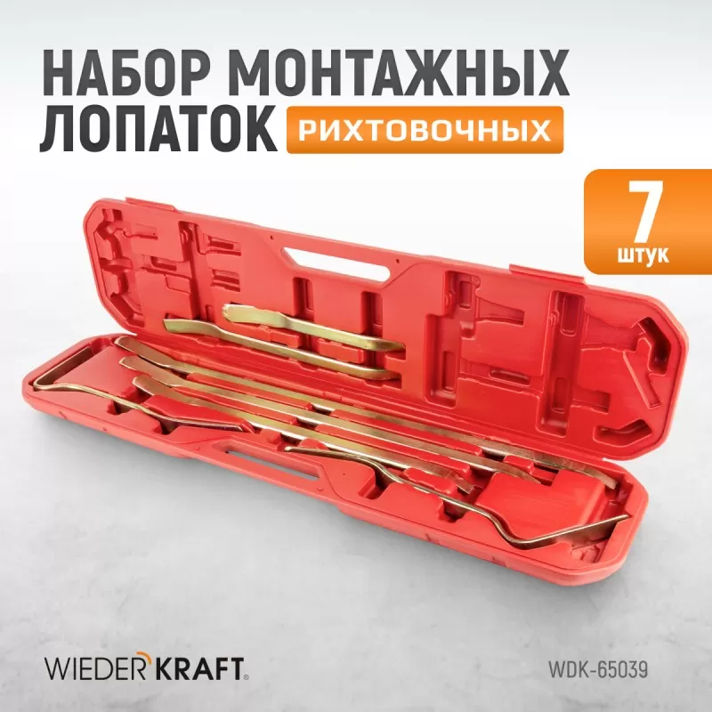 WDK-65039 Набор рихтовочных монтажных лопаток, WiederKraft WDK-65039 Набор рихтовочных монтажных лопаток, WiederKraft